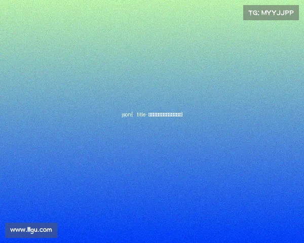 json{ title- 解锁电竞技师的多元职业路径}