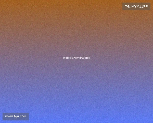 let电子竞技(showtime电子竞技)